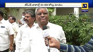 ఉద్యోగుల GPF ఖాతాల్లో 800 కోట్లు మాయం | Swatantra TV