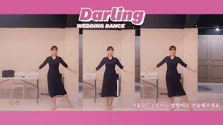 ** 드디어 떴다 신부축무 걸스데이-달링 (Girl's Day - Darling ) Mirrored