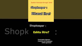 Conversation Between Customer and Shopkeeper | பலசரக்குக் கடையில் கன்னட உரையாடல் | #LearnKannada