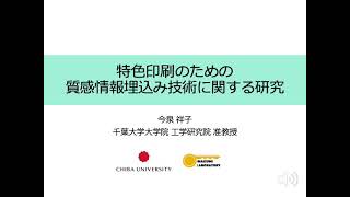 大川財団 2018年度研究助成成果報告（18-12 今泉祥子）