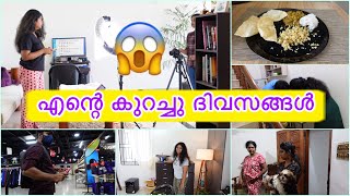 🏡ഞങ്ങളുടെ ദിവസങ്ങൾ ഇങ്ങനെ ആണ് 🔥🔥 Day in my life ❤️