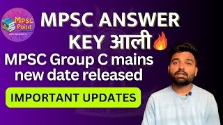 MPSC Combine answer key आली | MPSC updates 2024