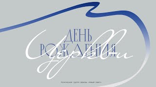 К чему Бог призвал нас? | Эдуард Грабовенко | Новый Завет Москва