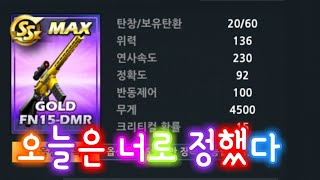 [스솔] DMR 오늘은 너로 정했다  No.175방송