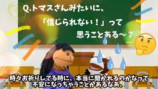 【おはなし】復活(ふっかつ)を信じないトマス