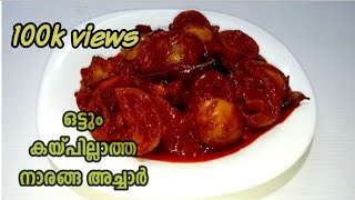 രുചിയൂറും നാരങ്ങ അച്ചാർ//lemon pickle//nimbu ka achar