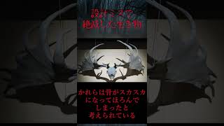 【ゆっくり解説】設計ミスで絶滅した生き物