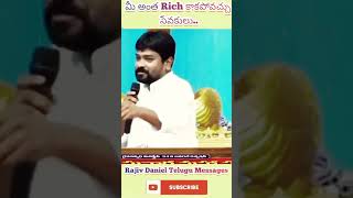 ||మీ అంత రిచ్ కాకపోవచ్చు సేవకులు ||Pas. Rajiv Daniel Ayya garu