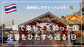 【タイ🇹🇭】念願のカオソーイとカオニャオマムアン🥭｜涅槃仏で過去旅回想｜定番観光地をひたすら巡る初めてのタイ旅行