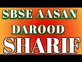 3 sabse chota sabse aasan darood Sharif ३ तीन सबसे आसान सबसे छोटा दरूद शरीफ