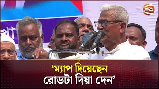 দিনের ভোট দিনে চাই রাতে চাই না: জয়নাল আবেদীন ফারুক | Zainul Abdin Farroque | Channel 24