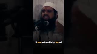 خطورة النفس وقت غفلة القلب || #الشيخ_سمير_مصطفى