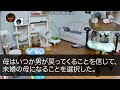 【感動する話】3歳の時に母が蒸発し父に育てられた俺。中学の時に父が再婚し弟が生まれた…10年後→結婚のために戸籍を確認した俺は顔面蒼白「は？まさか…嘘だろ！」【泣ける話】