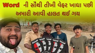 તમે કોયદી આ વેફર નો ખાતા । બોવ તીખી વેફર । Jolo chips