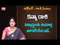 Kanya Rashi Monthly Phalalu In Telugu | Kanya Rashi | Astrologer Bhanu Koteswari | RED TV