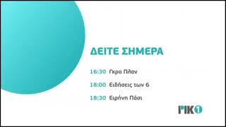 RIK1 (Cyprus) Program Lineup Menu (17/10/2024)