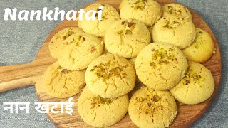 Nankhatai In Kadhai \u0026 Oven | खस्ता नानखटाई कढ़ाई में आसानी से बनाये | Indian Cookies | Nan Khatai