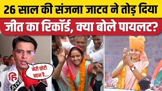 Sanjana Jatav Bharatpur: Sachin Pilot ने संजना की जीत पर जताई खुशी | Congress | Loksabha Election