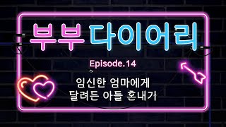 남자ASMR_자고 있는 임신한 엄마를 깨우다 실수한 아들 / Voice Drama / 남편롤플 / Husband / RolePlay