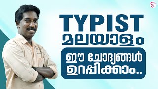 TYPIST - MALAYALAM - SURE SHOT QUESTIONS | KERALA PSC TYPIST EXAMS 2023