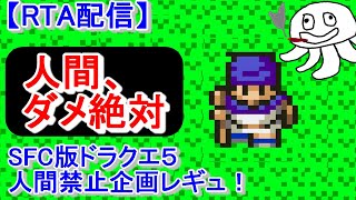 【RTA】ドラクエ５モンスターズ【0301邑楽町企画ロケハン④】_20250216