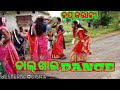 Dhorla munda Dalkhai Dance || Chap karati Sambalpuri Song