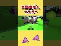 2連投ボムマスターになりたいな【スプラトゥーン2】 shorts