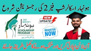 Honhaar Scholarship Phase 2 Started 2025 | Apply Now! before the Last Date |  Honhar scholarship.