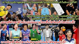 ไทยสะใจญี่ปุ่นกระทึบลีกเกาหลีเวียดนามด้วยสิ่งเหล่านี้?เหงียนตะลึงทำไมลีกอเมริกาพูดถึงไทยดีกว่ากิมจิ?