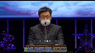 수원풍성한교회 2023.1.15. 주일 낮 예배[대표기도]