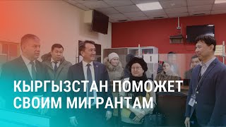 Султанбекову продлили арест. Бишкек окажет помощь мигрантам в РФ. Принудительная ипотека в Аркадаге