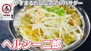 糖尿病になったデブなのでヘルシー思考なラーメン #shorts