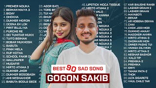 GOGON SAKIB All Top Sad Song 😭 গগন সাকিবের জীবনের সব গান 🔥 GOGON SAKIB Full Album Sad Song 2023
