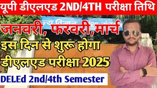 आ गया up deled exam date 2024/up deled 2nd,4th semester exam date इस दिन से शुरू होगा परीक्षा 2024