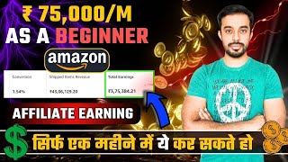 How to Start Affiliate Marketing for Beginners in 2025 [ EARN ₹ 75,000/Month ]