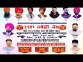 LIVE CHARRRIAN [ ROPAR] KABADDI TOURNAMENT 23 NOV 2024