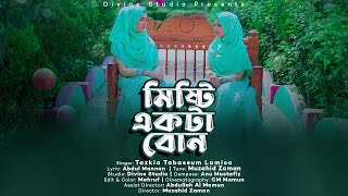 Mishti Ekta Bon | Tazkia Tabassum Lamisa | Mayesha | মিষ্টি একটা বোন | Divine Studio | Sister's Song