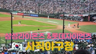 2023년 6월 27일 삼성라이온즈\u0026롯데자이언츠 경기 하이라이트 ⚾️#사직야구장#어릴적선수모습#롯데자이언츠응원