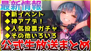 【ヘブバン】最新情報！新イベントや神アプデ、人気投票ガチャ、豪華キャンペーンなど！ヘブバン情報局まとめ！！【ヘブンバーンズレッド】【heaven burns red】