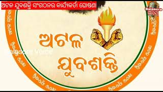 ଅଟଳ ଯୁବଶକ୍ତି ସଂଗଠନର ସଂଖ୍ୟା ଲଘୁ ସେଲର ସଦର ବ୍ଲକ ସଭାପତି ହେଲେ ମିରାଜ