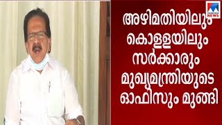 അഴിമതിയിലും കൊള്ളയിലും സര്‍ക്കാരും മുഖ്യമന്ത്രിയുടെ ഓഫീസും മുങ്ങി  | Ramesh Chennithala