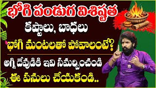 VIKRAM ADITHYA - Must DOs on Bhogi \u0026 Sankranthi | Bhogi +Pournami + Arudra Nakshatram | SumanTV