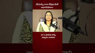 యేసయ్య లాగా దేవుని మీదే ఆధారపడదాం Dr. Vijaya #dailybread #see_ministries #jesuslovesyou