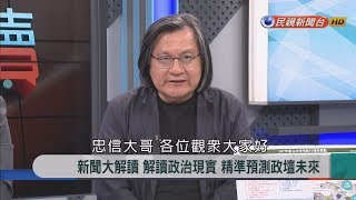 2018.6.14【新聞大解讀】台北居大不易!想要一個家好難?住宅難題有解?