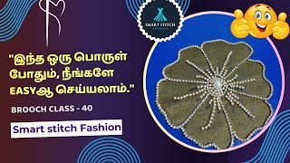 நீங்க tailorஆ  அப்போ இந்த video-வ பாருங்க ஒரு  பொருள் மட்டும் போதும்  Free brooch class 40 #tailor