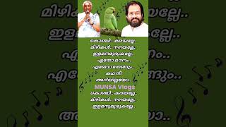 കൊഞ്ചി..കരയല്ലേ../yesudas/janaki/malayalam song/#song #lyricvideo ##yesudas