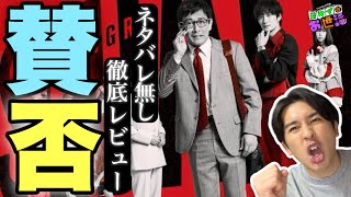 新作映画『アングリースクワッド 公務員と７人の詐欺師』ネタバレ無しレビュー！ 【ジャガモンド斉藤のヨケイなお世話】