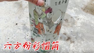 下乡收货，偶遇一件六方粉彩帽筒无人问津，不动声色立马拿下！【老刘农民博物馆】