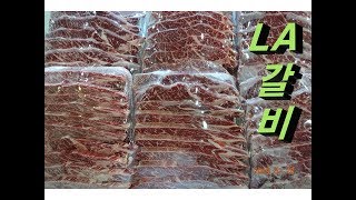 좋은 LA갈비 고르는 법(SHORT RIB 123B)