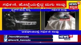 Devanahalli: Pregnant Woman On Her Way To Hospital To Deliver Killed In Car Accident